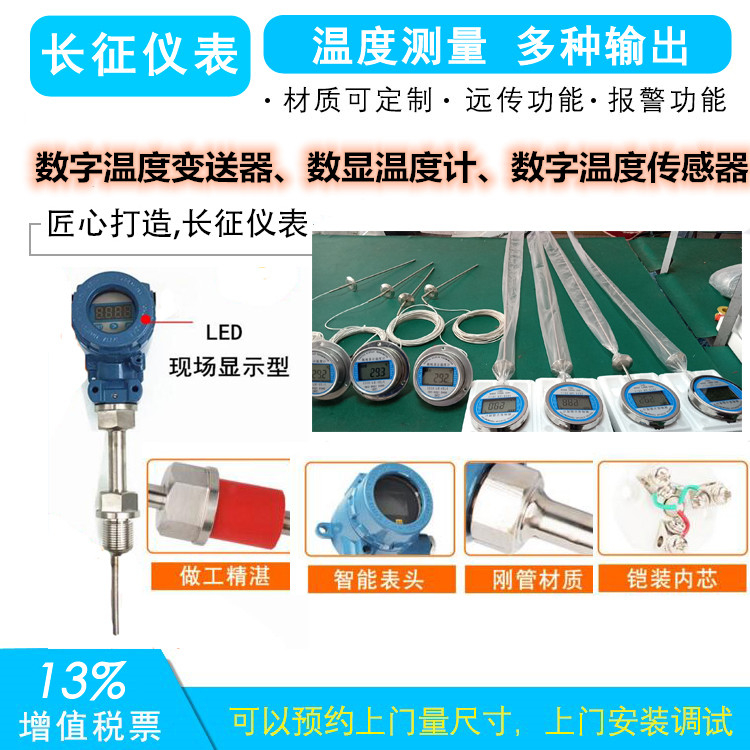 數(shù)字溫度變送器、數(shù)顯溫度計(jì)、數(shù)字溫度傳感器